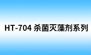 HT-704十二烷基二甲苄基氯化铵（SS-311HT）